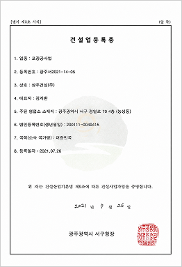 포장공사업