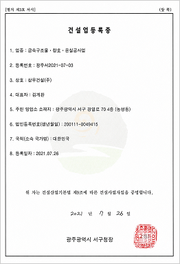 금속구조물·창호·온실공사업