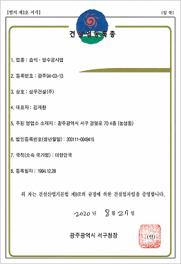 습식·방수공사업