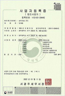 사업자등록증