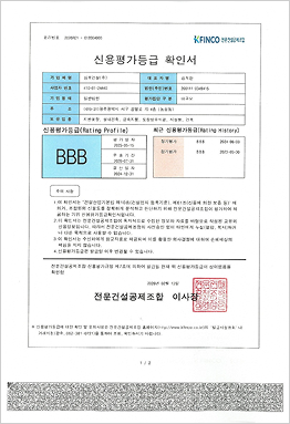 공제조합 신용평가등급확인서