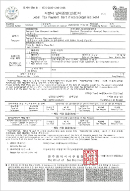지방세 완납증명서