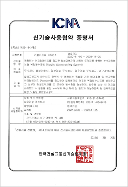 신기술사용협약 증명서
